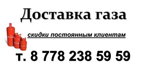 Газ темиртау телефон