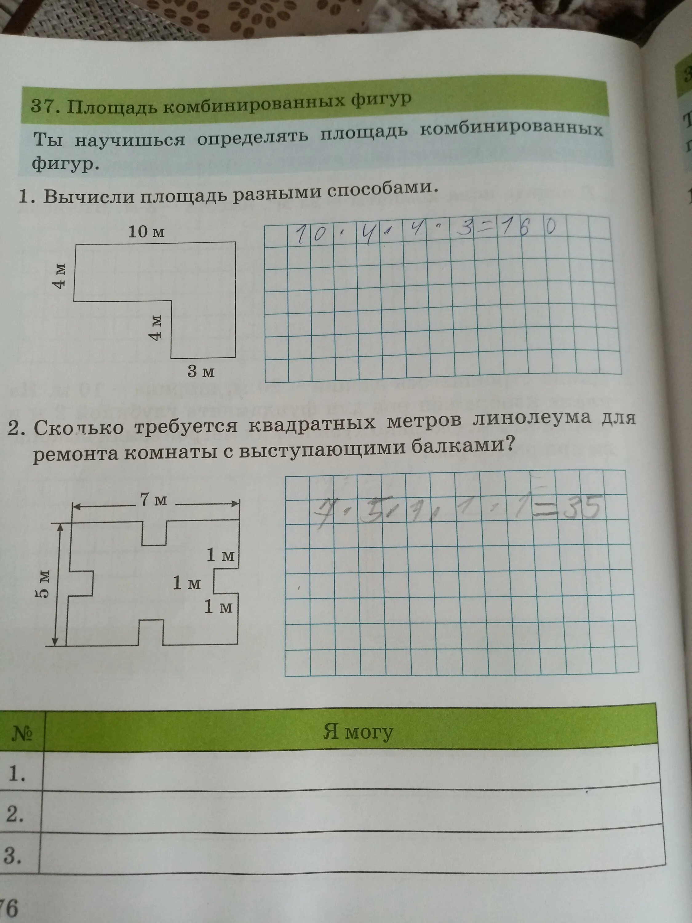 Сколько требуется квадратных метров. Вычислить площадь разными способами. сколько будет 7 квадратных метров линолеума. сколько метров линолеума потребуется для 33 квадратных метра. сколько квадратов требуется для супермаркета.