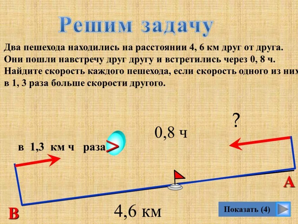 Задачи на движение 5 класс с дробями. Задачи на движение с десятичными дробями. Задачи на расстояние с дробями. Задачи на дижениес десятичными дроб. Задачи на движение с дробями.