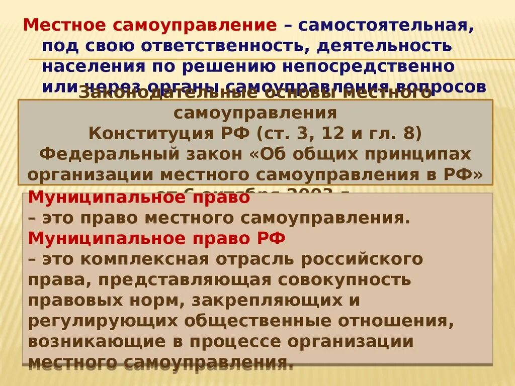 Органы местного самоуправления самостоятельно муниципальной. Местное самоуправление. Местное самоуправление это самостоятельная деятельность. Местное самоуправление презентация. Муниципальное право и местное самоуправление.