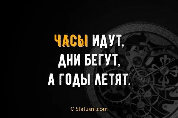 Час пошел