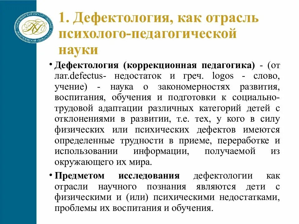 Дефектология проф. Содержание дефектологии. Принципы дефектолога. Задачи дефектологии кратко. Принципы и методы дефектологии.