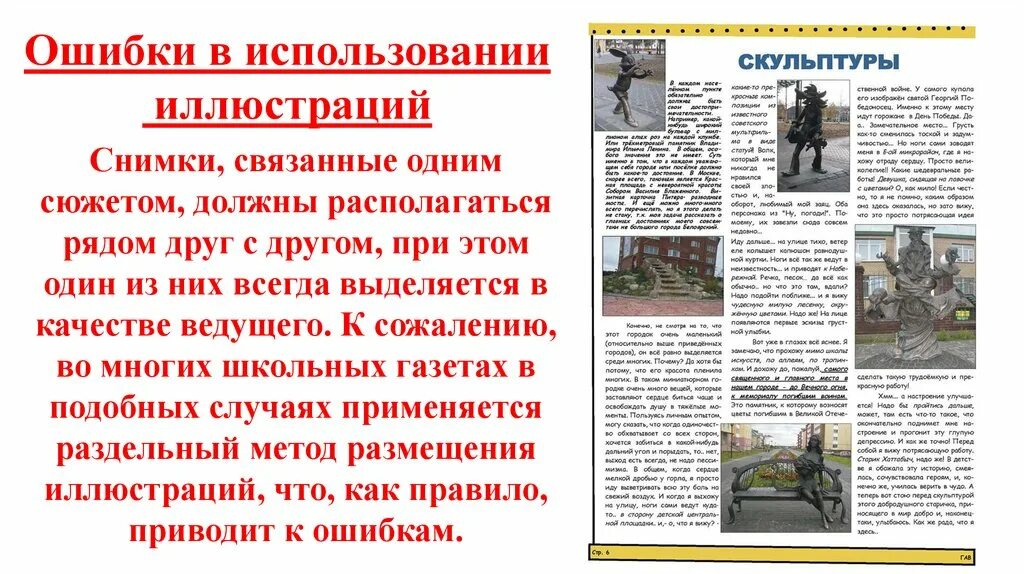 119 прочитайте заметку в школьную газету. Школьная газета презентация. создание школьной газеты презентация. сочинение про школьную газету. структура школьной газеты.