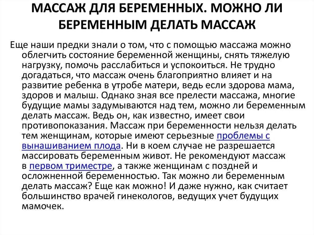 До какого срока можно заниматься сексом. Массаж при беременности по триместрам. Массаж при беременности презентация. Какой массаж можно делать беременным. Массаж для беременных как делать.