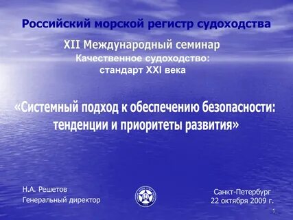 Морской регистр судоходства санкт петербург