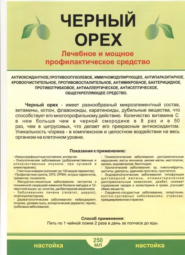 Green black walnut wormwood complex. грецкий черный орех 100 капсул. настойка грецкого ореха мелмур. скорлупа черного ореха айхерб. Black walnut айхерб.