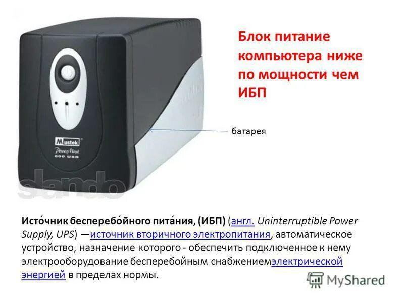 Ибп питания. Источники бесперебойного питания блоки питания. источники бесперебойного питания его назначение. источник беспрерывного питания. из чего состоит бесперебойник для компьютера.