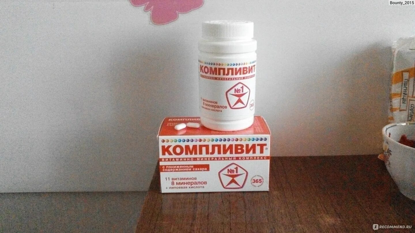 Компливит упаковка. Компливит витамины большая упаковка. компливит большая упаковка 365. компливит реклама.