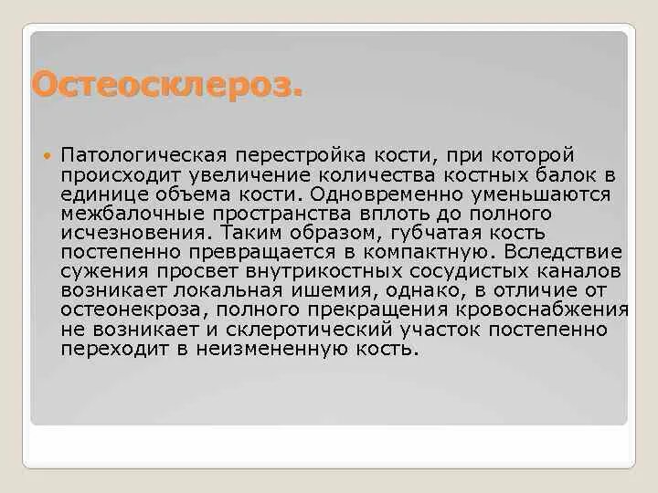 Изменение структуры кости. Возрастная перестройка кости. Перестройка кости и факторы влияющие на ее структуру. Факторы влияющие на перестройку костной ткани. Перестройка костной ткани.