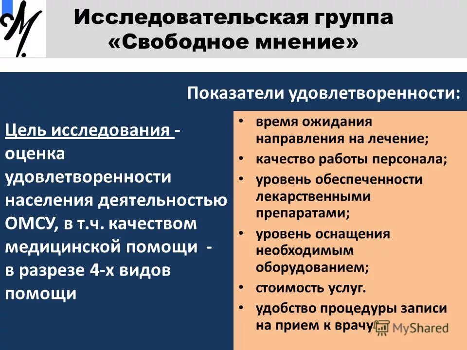 Свободное мнение. Свободное мнение