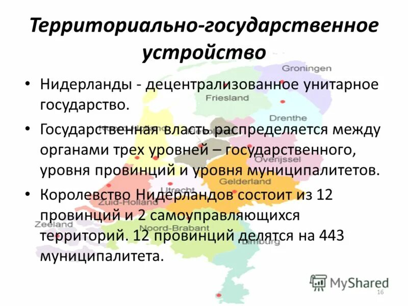 формы государства. распределение власти по территории. формы территориально-государственного устройства. форма государственно-территориального устройства италии. политическое пространство геополитика.