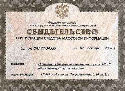 Регистрация сми