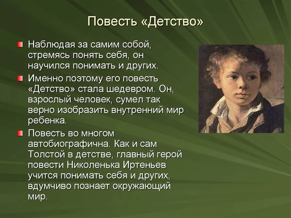 Детство 1 глава краткое содержание лев. Образ николеньки из повести детство толстого. лев толстой произведение детство николенька. рассказ детство. главный герой детство.