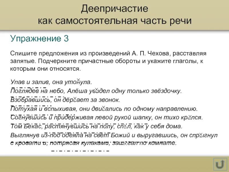 Найти причастие и деепричастие в тексте. Деепричастный оборот. деепричастие задания. деепричастный оборот упражнения. задание с деепричастным оборотом.