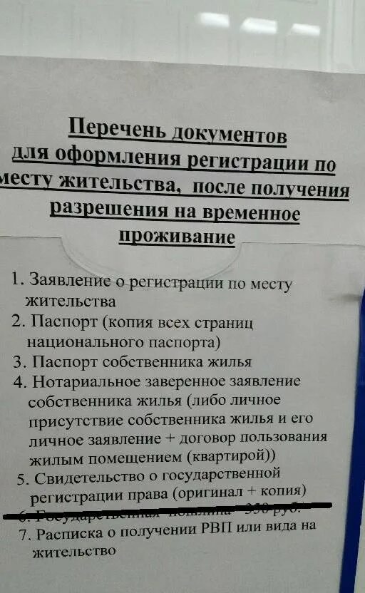 перечень документов на рвп. заявление на постоянную регистрацию иностранного гражданина бланк. какие документы нужны для прописки внж. какие документы нужны для прописки внж. список документов на внж.