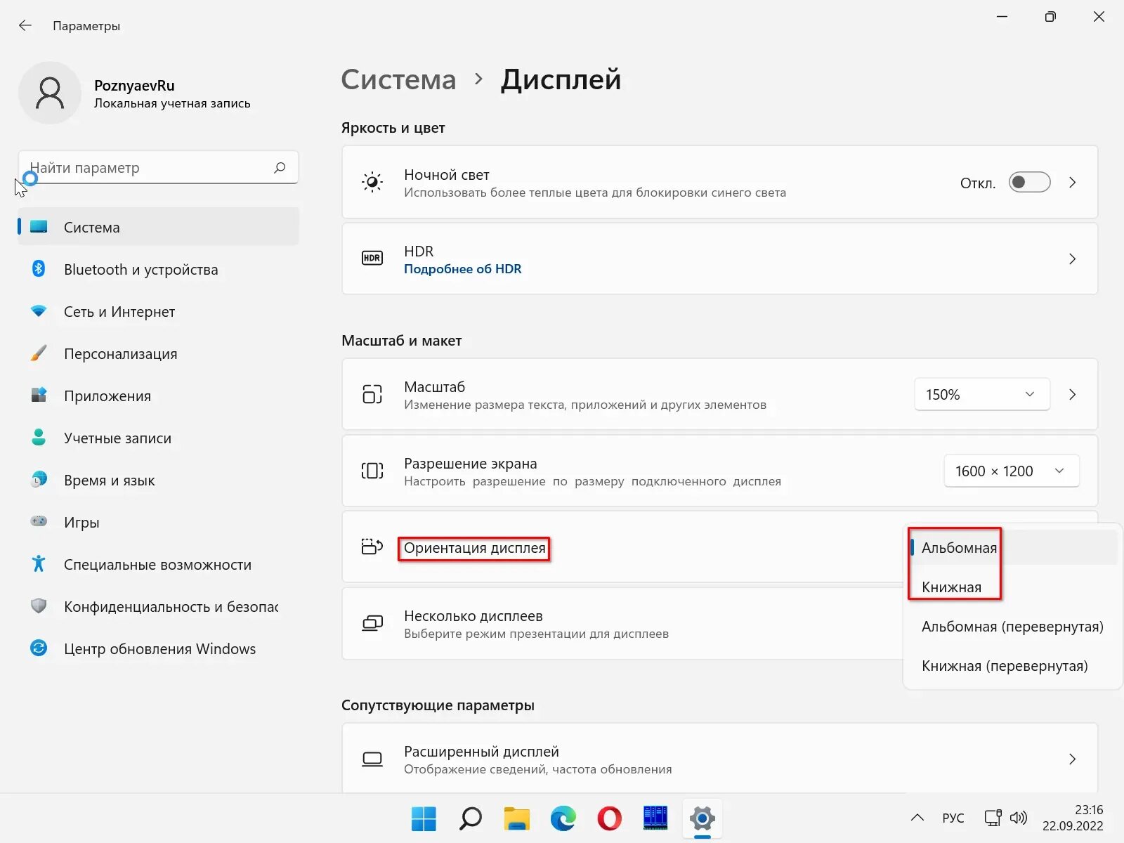 Как поменять ориентацию дисплея в Windows 10 - смотреть видео онлайн от "Секреты