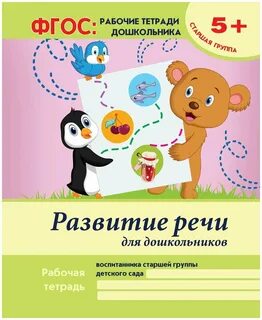 Развитие речи старшая школа