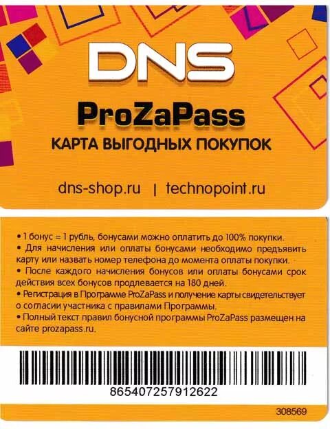 DNS карта. DNS подарочная карта. Скидочная карта DNS. Карта магазинов ДНС.