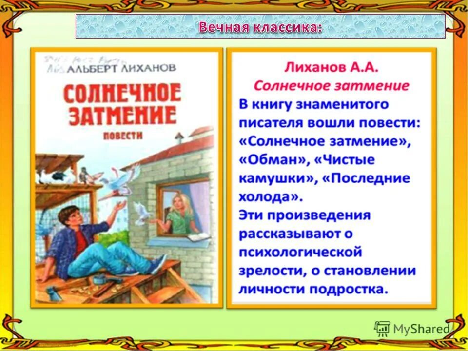 школьная библиотека 1 класс внеклассное чтение страница 117 40 и заяц. внеклассное чтение 4 класс. осеева рассказ про школу. книжки о сверстниках. рассказ о сверстниках для 4 класса.