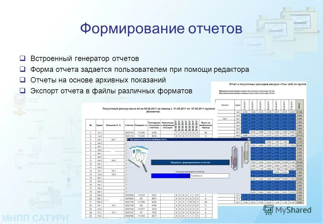 Формирование отчета. Генерация отчетов. Генератор отчетов схема. Система генерации отчетов.