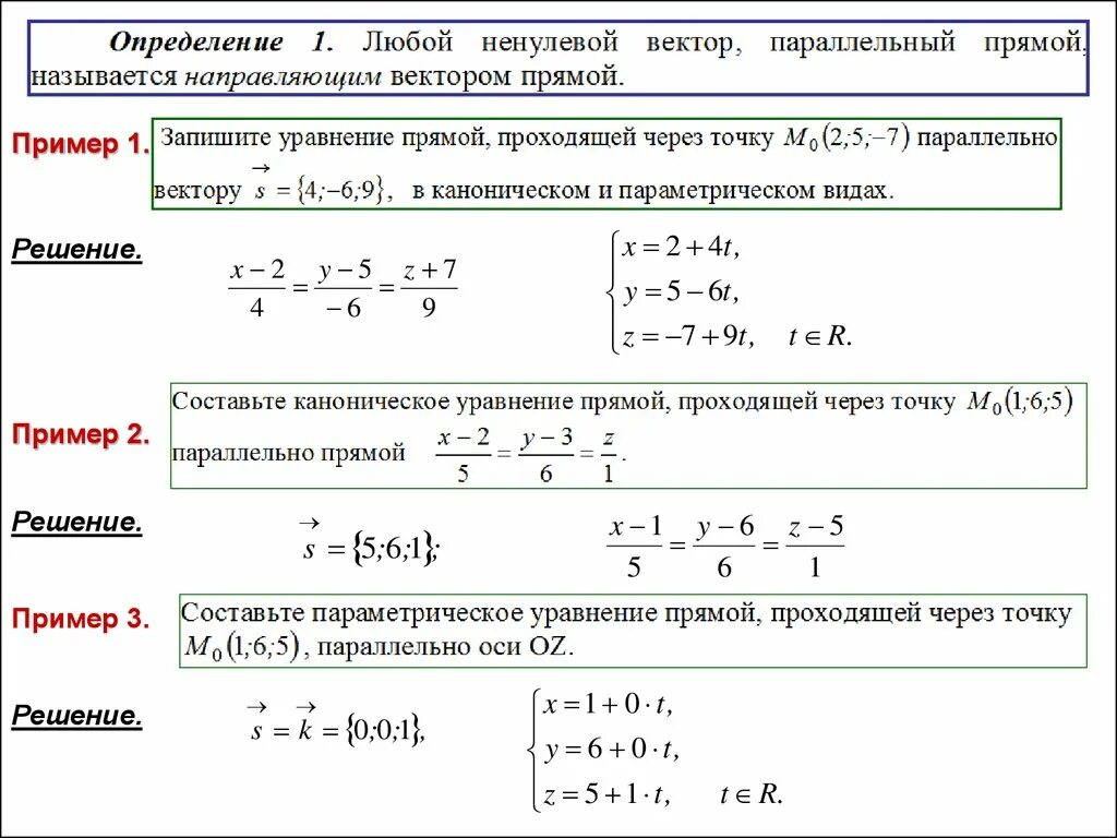 Уравнение прямой параллельно данной. Уравнение прямой проходящей через точку параллельно вектору. прямая в пространстве линейная алгебра. уравнение прямой параллельной вектору. уравнение прямой проходящей через точку и параллельной прямой.