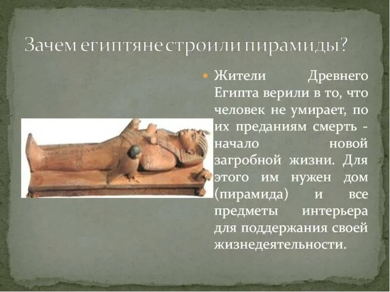 Почему выбрал египет