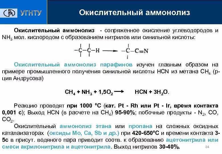 Окисление водорода кислородом реакция. Окислительный аммонолиз пропилена механизм. Окислительный аммонолиз алкенов. Окисление углеводородов кислородом. Реакции окисления углеводородов.