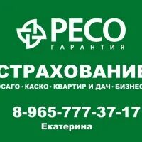 Страховое общество ресо. Даго страхование. Невинномысск ресо страхование Альянс. Страхование картинки для сайта. Ресо логотип.