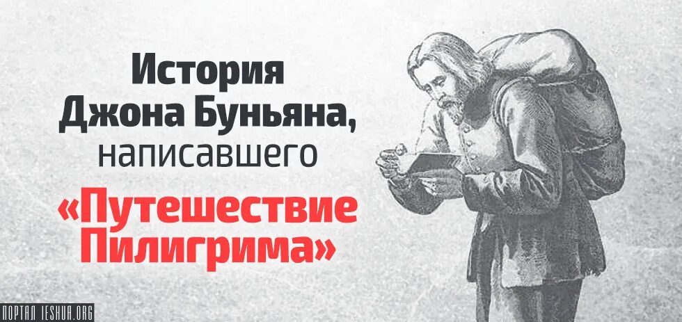 Джон буньян путешествие пилигрима. Путешествие пилигрима баньяна. Христиана и ее дети джон буньян. Иллюстрация к книге путешествие пилигрима картина. Путешествие пилигрима книга.