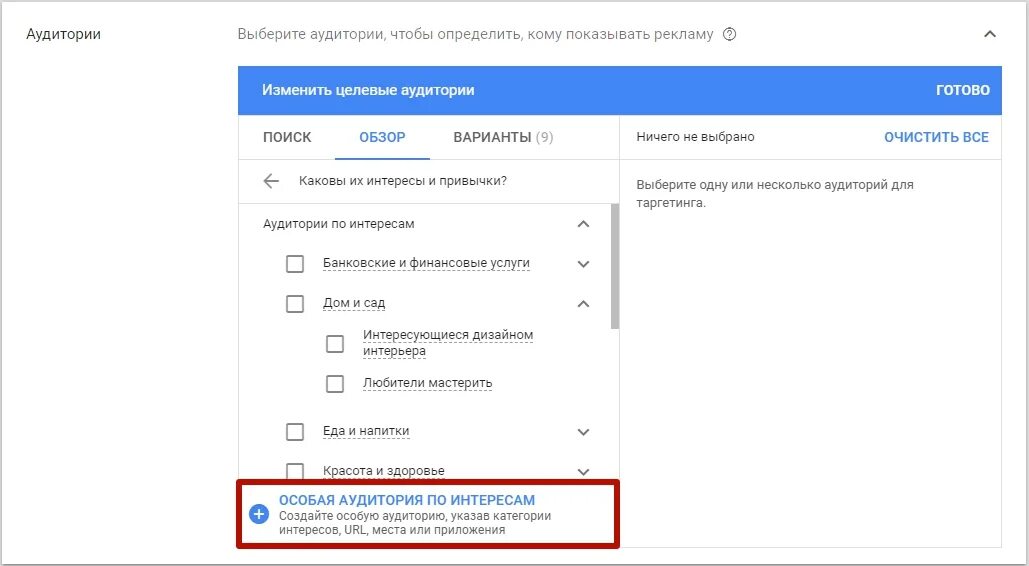 Расширенный таргетинг. Временной таргетинг в google ads.