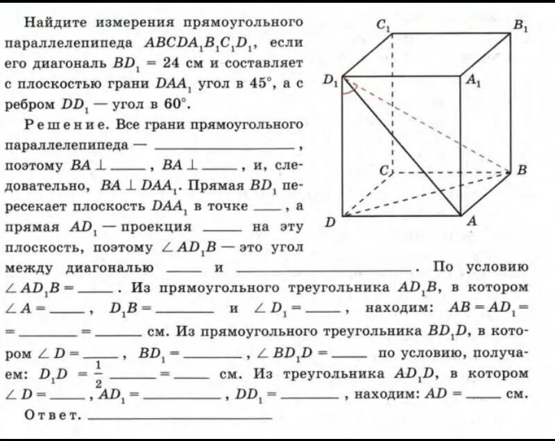 Диагональ параллелепипеда 2 корня из 6. В прямоугольном параллелепипеде abcda1b1c1d. Измерения прямоугольного параллелепипеда. Большая диагональ параллелепипеда. Площадь параллелепипеда задачи с решением.