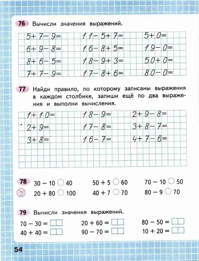 Математика 2 класс рабочая тетрадь с 43. Математика 1 класс рабочая тетрадь 2 часть Моро. Рабочая тетрадь по математике 1 класс 2 часть Моро. Математика рабочая тетрадь 2 класс Моро Волкова. Рабочая тетрадь 1 кл Моро математика 2 часть.