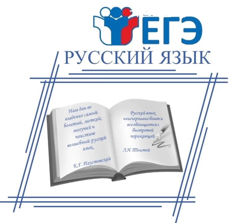 Гущин егэ русский. ЕГЭ русский язык. Экзамен по русскому языку. Готовимся к ЕГЭ по русскому языку. Экзамен по русскому языку ЕГЭ.