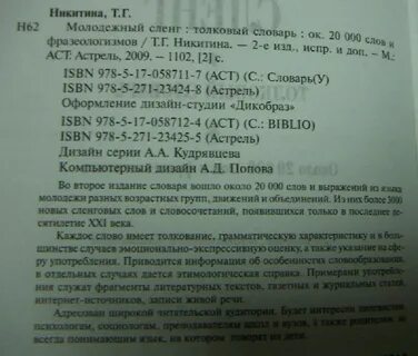 Молодежный сленг словарь