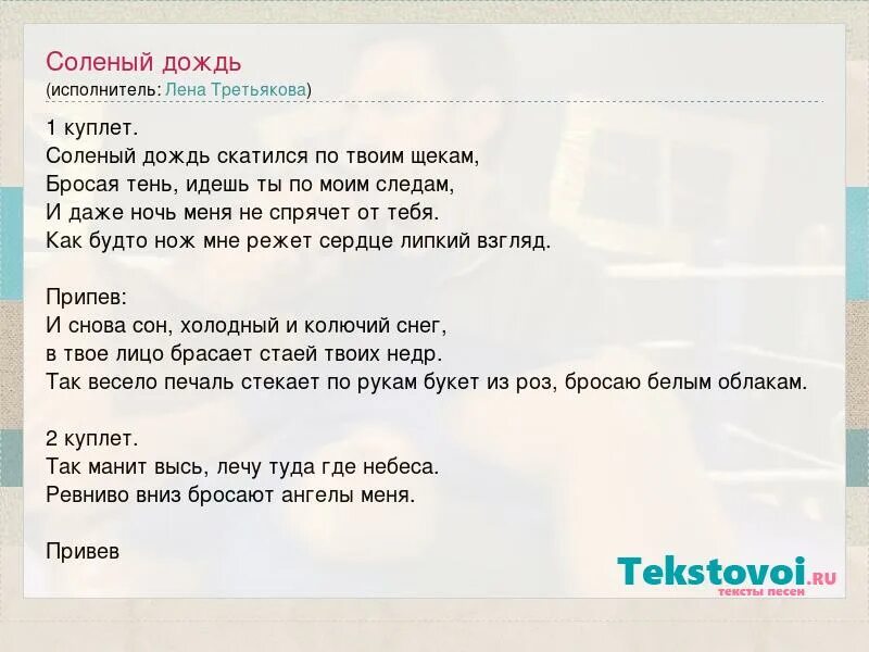 Слова песни дождь. Текст про дождь. Песня про дождь текст. Три дня дождя тексты песен.