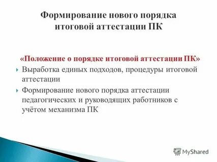 Тиро и пк аттестация тыва