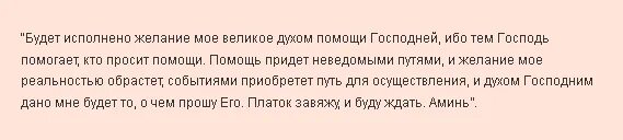 Сильный заговор на исполнение желания. Заговор чтобы исполнилось желание. Заклинание на исполнение желания. Заговор на исполнение желания на платок. Заклинание чтобы желание сбылось.