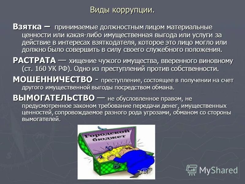 что может выступать предметом взятки. описание работы кладовщика на складе. принимаемые должностным лицом материальные ценности. принимаемые должностным лицом материальные ценности. определение взяткодатель.