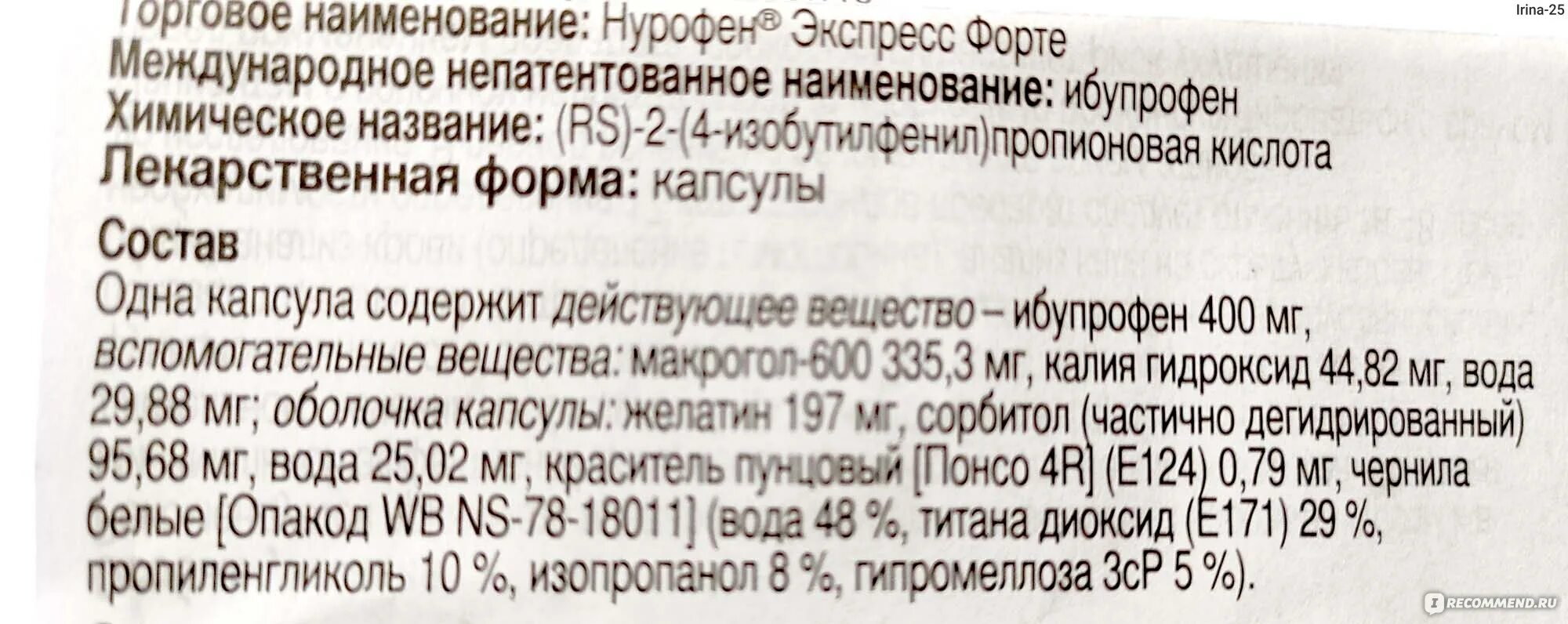 Нурофен таблетки сколько дней пить. Ибупрофен торговые наименования. Торговое название ибупрофена. Ибупрофен торговое название. Ибупрофен состав таблетки.