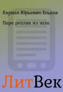 Копия читать