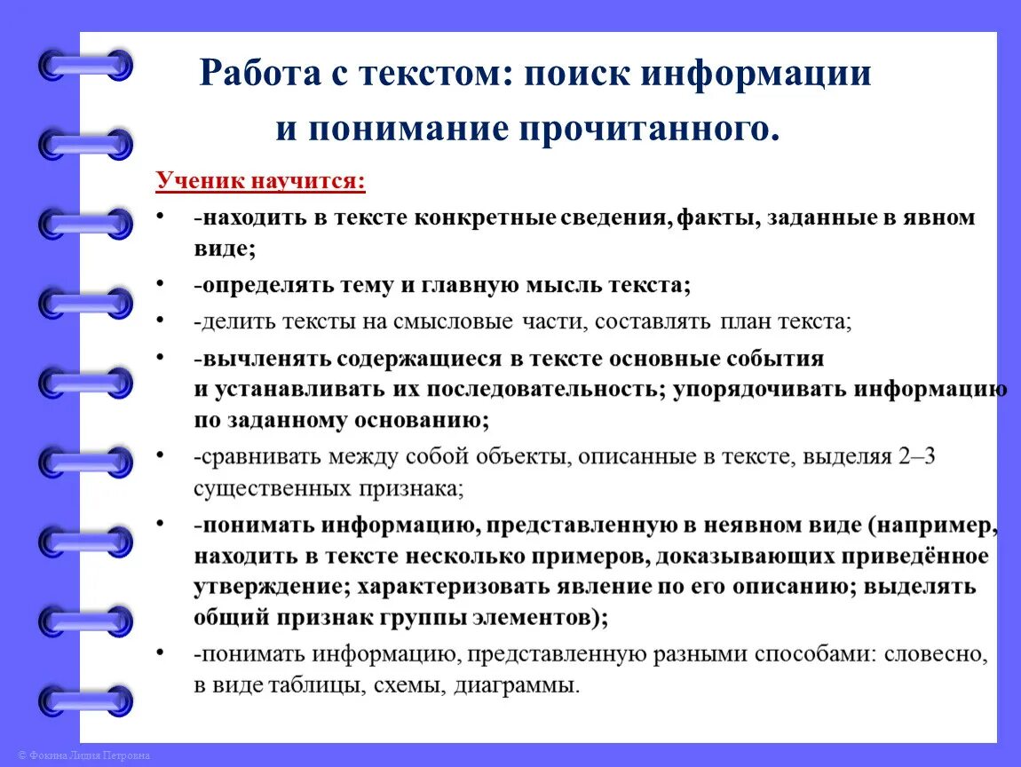 Выделение главной информации. Работа с текстовой информацией. Понимание текста. Способы работы с текстом. Поиск и работа с информацией.