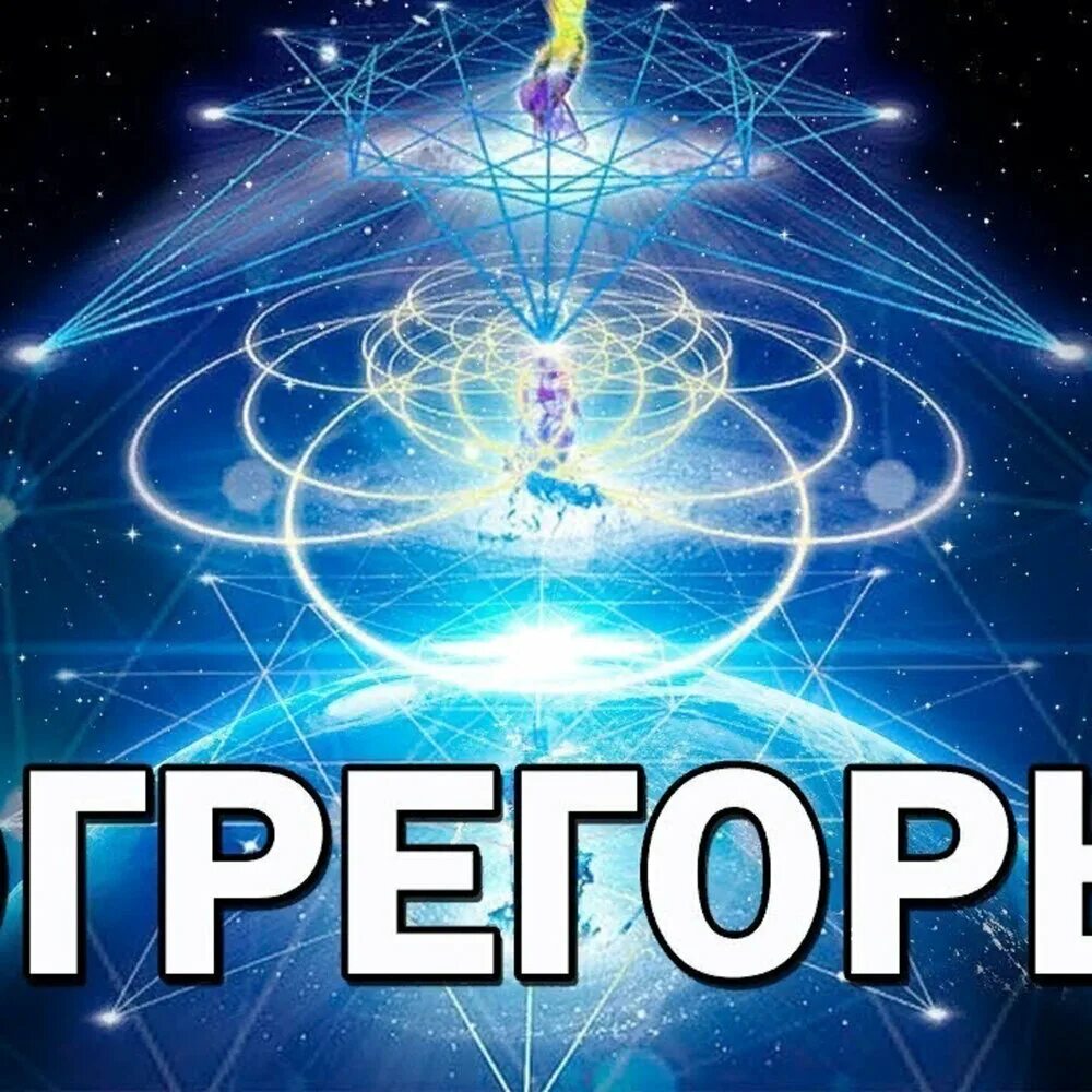 эгрегор пошлости. понимать эгрегоров. понимать эгрегоров. понимать эгрегоров. эгрегор.