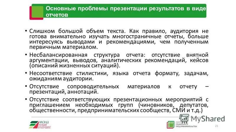 характеристика проблемы презентации