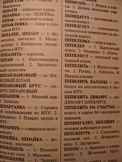 Феня словарь блатного