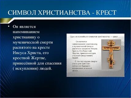 Основные элементы христианства
