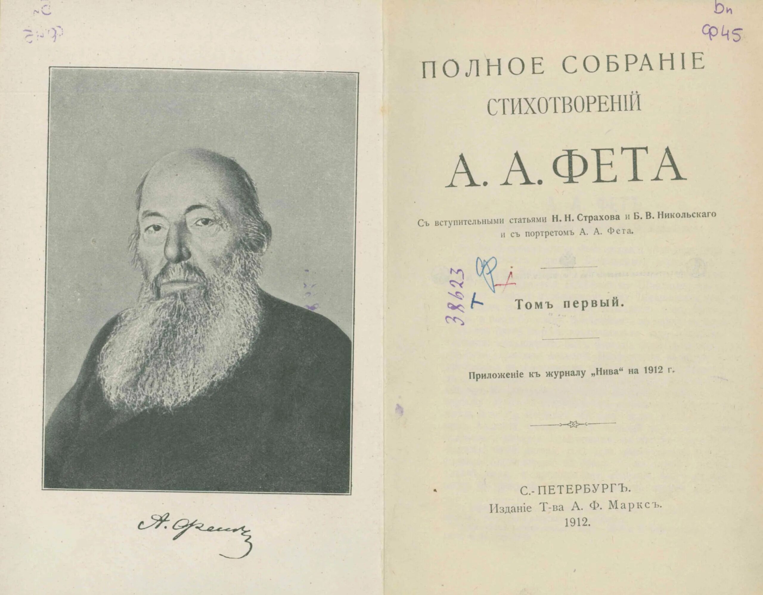 Фет полностью. Афанасьев афанасьевич фет стихотворение. Фет "вечерние огни". Афанасий афанасий фет стихотворение. Афанасий фет имя.