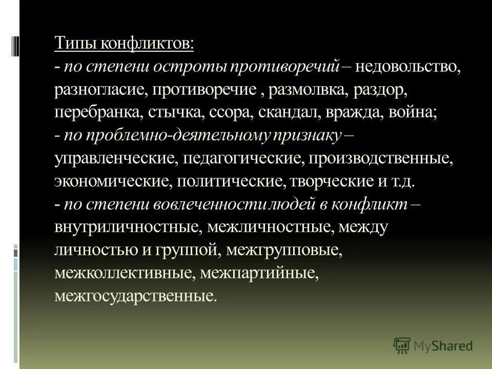 Перед тобой ряд слов в различной степени связанных с понятием. Слова связанные с конфликтом. Митинг в симферополе 26 февраля 2014 года. Ни при каких обстоятельствах. По степени остроты противоречий.