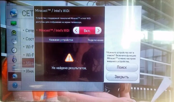 Apk на телевизор lg. Транслирование с телефона на телевизор. Трансляция на телевизор. Трансляция экрана телефона на телевизор. Пропал звук на телевизоре LG Smart.