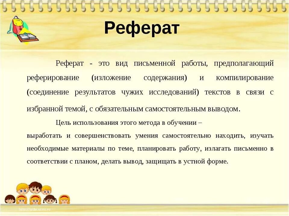 Реферат. Реферат это определение. Доклад это определение. Виды письменных работ.