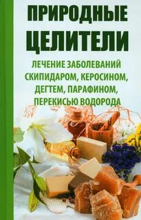 Лечу целители